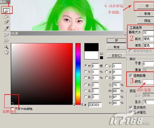 图6 Photoshop抽出滤镜设置