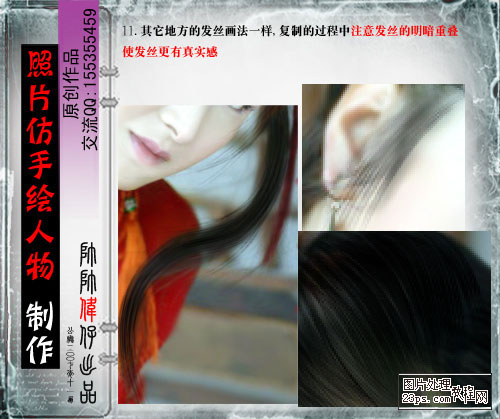 Photoshop转MM普通照片为绝色封面美女
