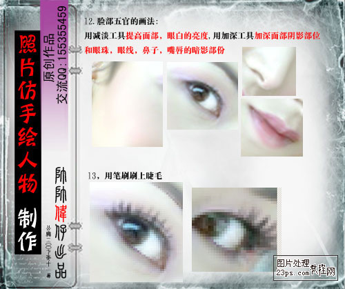 Photoshop转MM普通照片为绝色封面美女