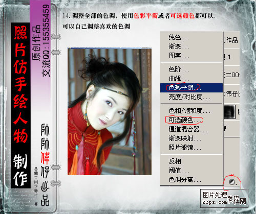 Photoshop转MM普通照片为绝色封面美女