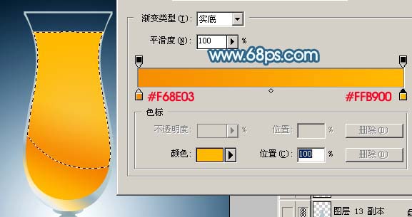 Photoshop 打造一杯鮮美的橙汁