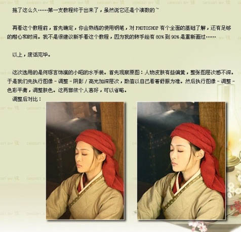 Photoshop 偏色的古裝人物轉(zhuǎn)手繪效果處理方法