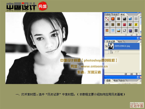 photoshop 利用历史快照给黑白人物上色