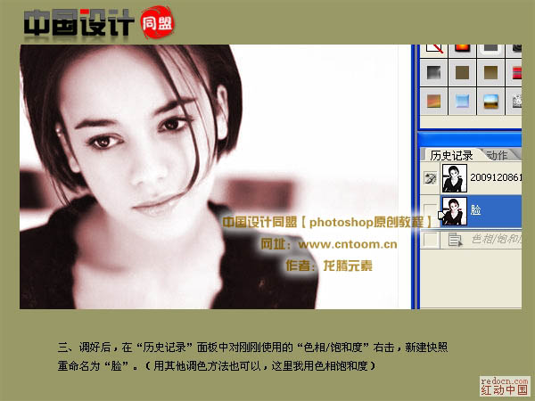 photoshop 利用历史快照给黑白人物上色