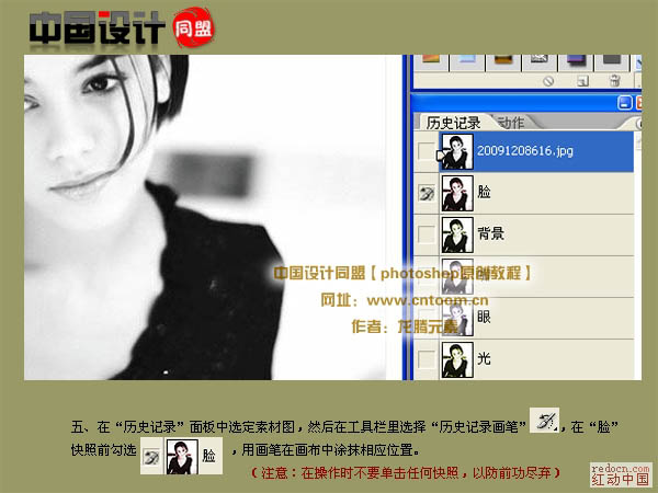 photoshop 利用历史快照给黑白人物上色
