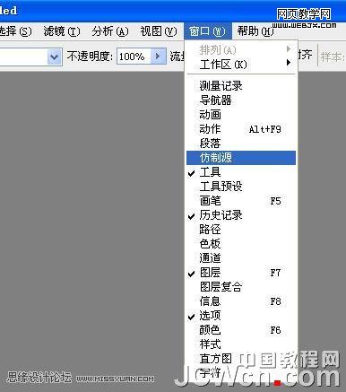 Photoshop 窗口菜单中的仿制源图片