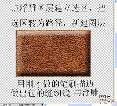 Photoshop 一個逼真的紋理皮包