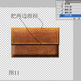 Photoshop 一個逼真的紋理皮包