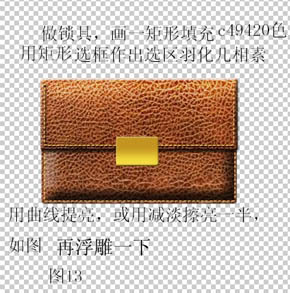 Photoshop 一個逼真的紋理皮包