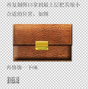 Photoshop 一個逼真的紋理皮包