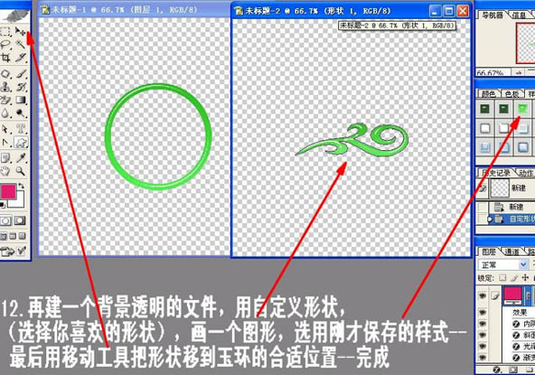 photoshop 利用圖層樣式制作簡單的玉環(huán)