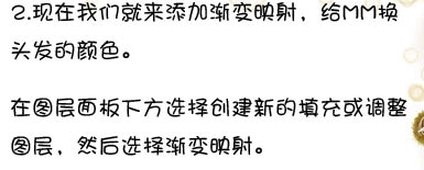 photoshop 簡(jiǎn)單用漸變映射為人物頭發(fā)上色