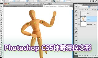 Photoshop CS5操控变形调制女孩的POSE