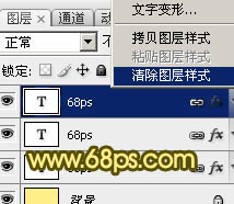 photoshop多層文字疊加制作半透明水晶字