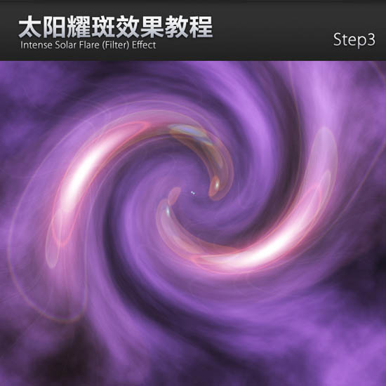 photoshop 濾鏡打造非常漂亮的紫色高光漩渦