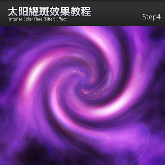 photoshop 濾鏡打造非常漂亮的紫色高光漩渦