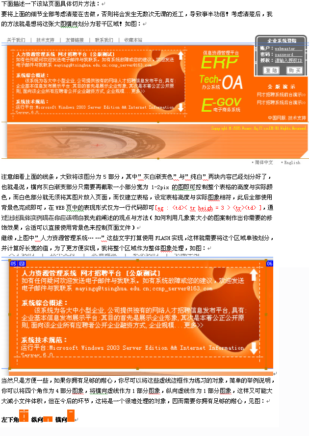 Photoshop和DW進行網(wǎng)頁模板切圖教程