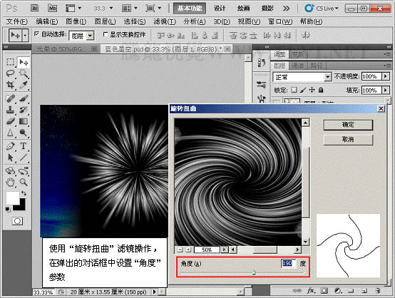 photoshop下利用畫(huà)筆及濾鏡制作絢麗的高光漩渦