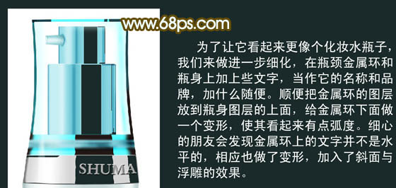 Photoshop打造非常逼真的透明塑料瓶子