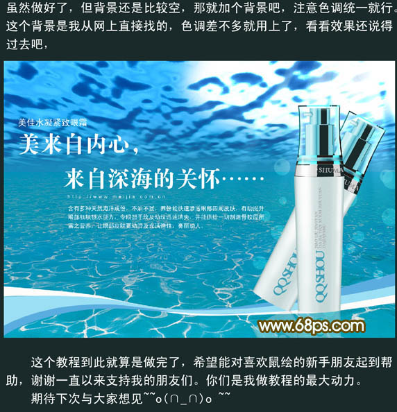 Photoshop打造非常逼真的透明塑料瓶子