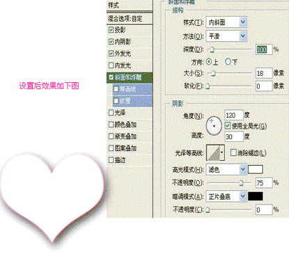 Photoshop打造浪漫的心形閃動動畫