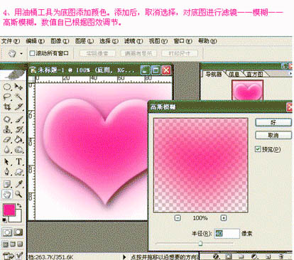 Photoshop打造浪漫的心形閃動動畫