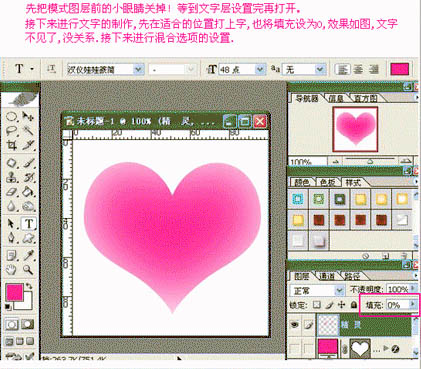 Photoshop打造浪漫的心形閃動(dòng)動(dòng)畫(huà)