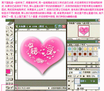 Photoshop打造浪漫的心形閃動(dòng)動(dòng)畫(huà)