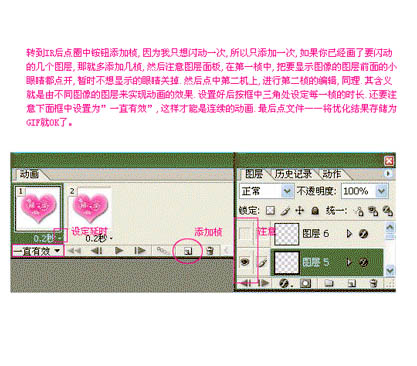 Photoshop打造浪漫的心形閃動(dòng)動(dòng)畫(huà)