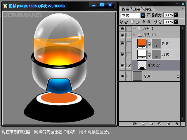 Photoshop打造半透明的橙色玻璃圖標(biāo)