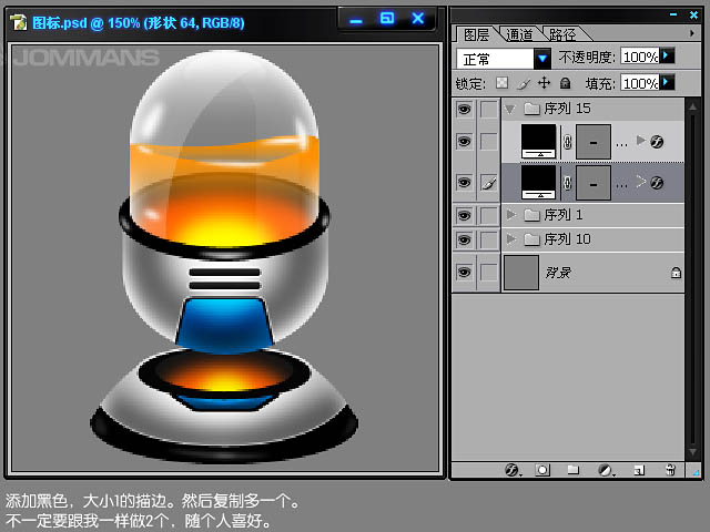 Photoshop打造半透明的橙色玻璃圖標(biāo)
