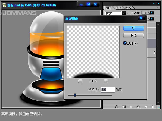 Photoshop打造半透明的橙色玻璃圖標(biāo)