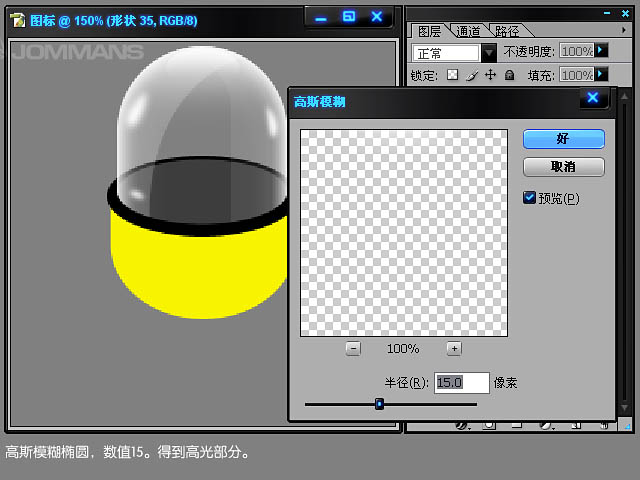 Photoshop打造半透明的橙色玻璃圖標(biāo)