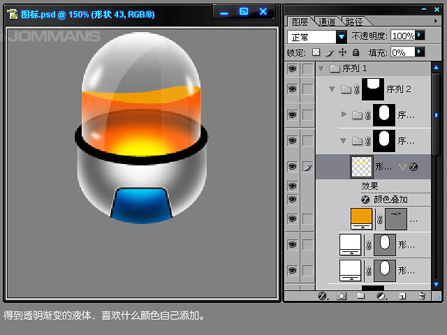 Photoshop打造半透明的橙色玻璃圖標(biāo)