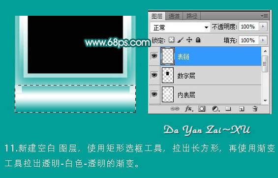 Photoshop打造漂亮的時尚手表