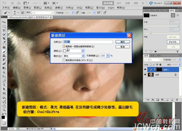 Photoshop精細(xì)美化人物的眉毛和眼睛教程