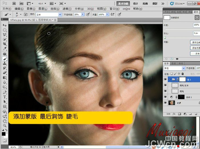 Photoshop精細(xì)美化人物的眉毛和眼睛教程