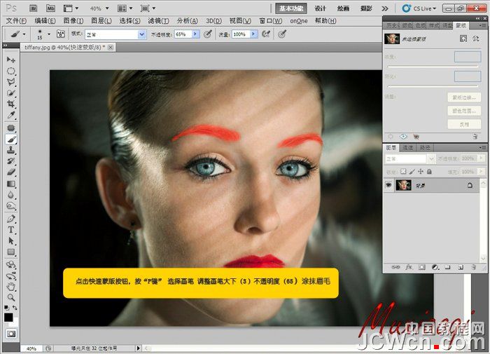 Photoshop精細美化人物的眉毛和眼睛教程