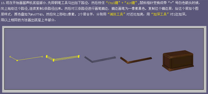Photoshop制作逼真的古典留聲機(jī)