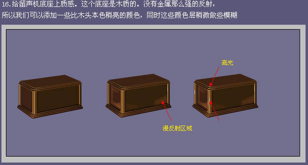 Photoshop制作逼真的古典留聲機(jī)