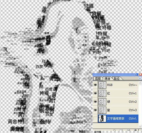 Photoshop快速打造個(gè)性文字人像效果