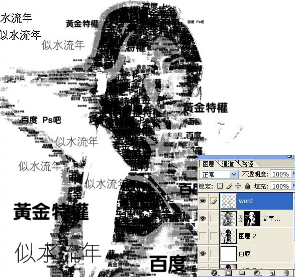 Photoshop快速打造個(gè)性文字人像效果