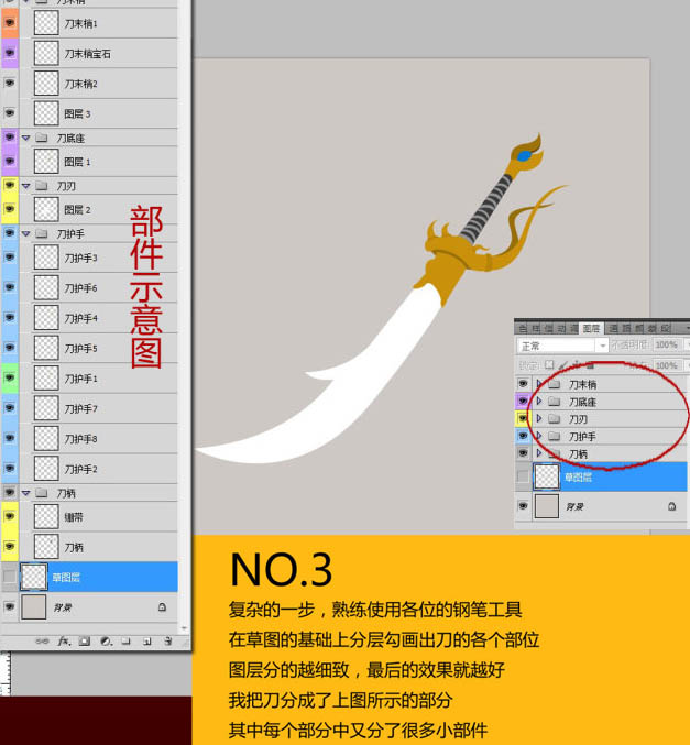 photoshop鼠繪一把超酷的黃金寶刀