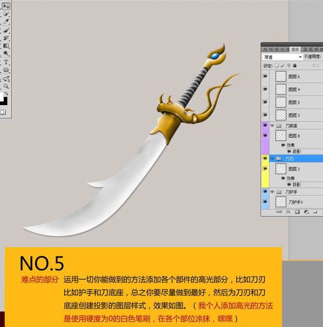photoshop鼠繪一把超酷的黃金寶刀