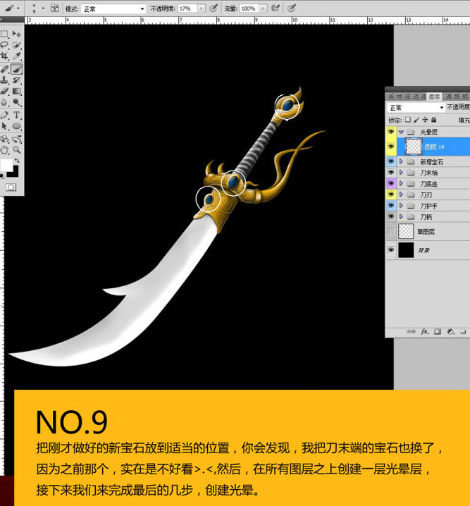 photoshop鼠繪一把超酷的黃金寶刀
