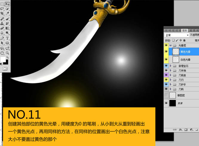 photoshop鼠繪一把超酷的黃金寶刀