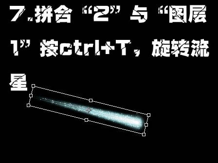 Photoshop打造流星劃過夜空動畫
