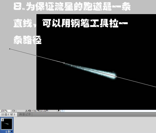 Photoshop打造流星劃過夜空動畫