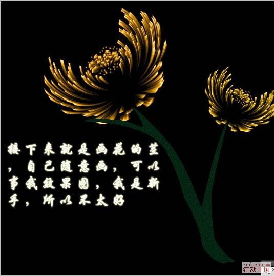 photoshop利用濾鏡制作漂亮的火焰菊花