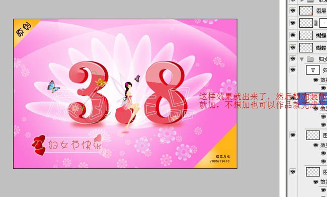 Photoshop制作漂亮的婦女節(jié)祝福海報(bào)